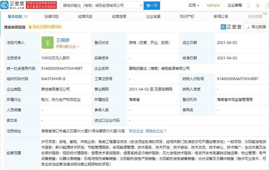資本聯手布局新賽道，國家電投關聯企業斥資1億元加碼綠色能源技術研發